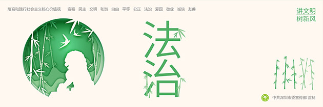 深圳工地圍擋公益廣告“社會主義核心價值觀”主題圍擋廣告