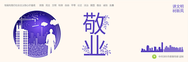 深圳工地圍擋公益廣告“社會主義核心價值觀”主題圍擋廣告