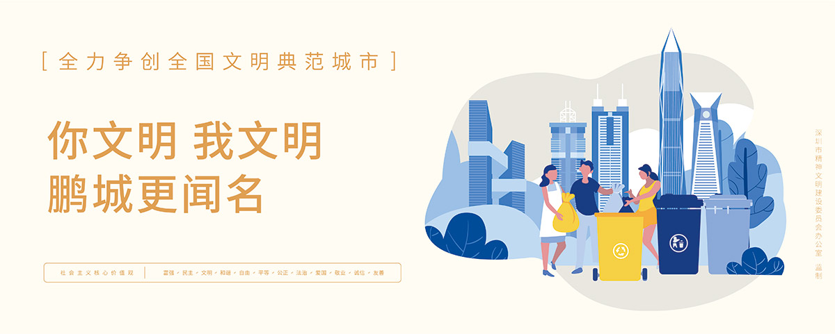 深圳工地圍擋圍擋公益廣告圖，全力爭創全國文明典范城市