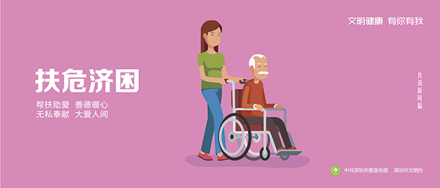 健康文明有你有我，扶危濟困、幫扶助愛，善德暖心、無私奉獻、大愛人間圍擋公益圖，建筑工地圍擋廣告圖