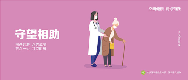 健康文明有你有我，守望相助、同舟共濟、眾志成城、萬眾一心、共克時艱圍擋公益廣告，建筑工地圍擋廣告圖