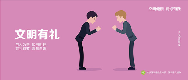 健康文明有你有我，圍擋公益廣告，文明有禮、與人為善、知書達理、有禮有節、溫恭自謙建筑工地圍擋廣告圖