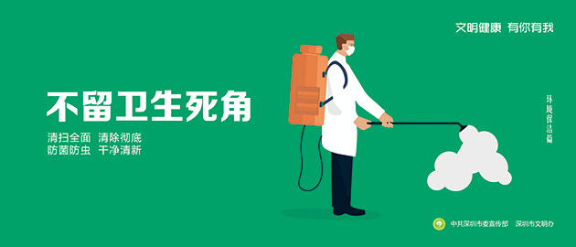 健康文明有你有我，不留衛生死角，清掃全面、清楚徹底、防菌防蟲、干凈清晰圍擋公益廣告，建筑工地圍擋廣告圖