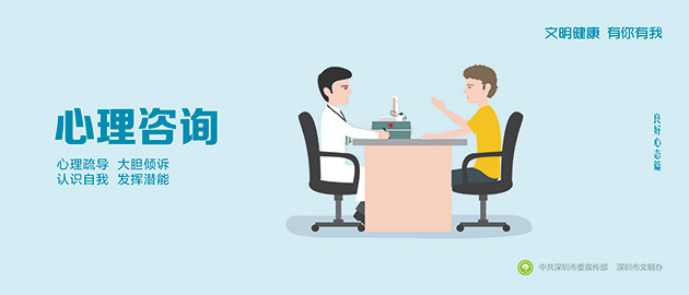 健康文明有你有我，心理咨詢、心理疏導、大單傾訴、認識自我、發揮潛能圍擋公益廣告，建筑工地圍擋廣告圖