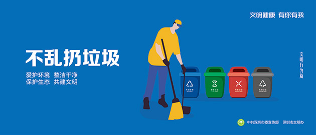 健康文明有你有我，不亂扔垃圾、愛護環境、整潔干凈、保護生態、共建文明圍擋公益廣告，建筑工地圍擋廣告圖