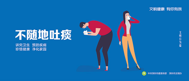 健康文明有你有我，不隨地吐痰、講究衛生、預防疾病、珍惜健康、凈化家園圍擋公益廣告，建筑工地圍擋廣告圖