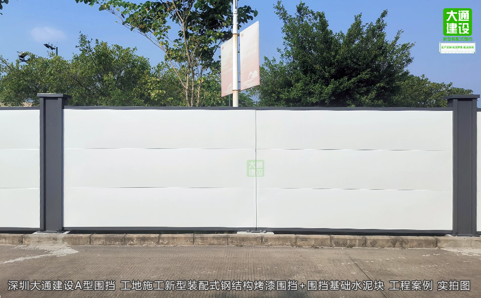 B型圍擋-2米高裝配式圍擋-新型烤漆圍擋，圍擋施工方案,深圳市大通建設(shè)發(fā)展有限公司鋼結(jié)構(gòu)圍擋生產(chǎn)廠家