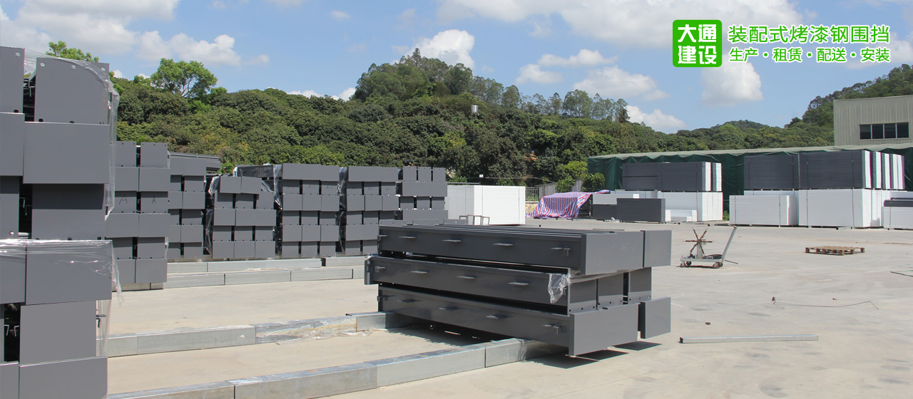 深圳市大通建設發展有限公司鋼結構圍擋生產廠家